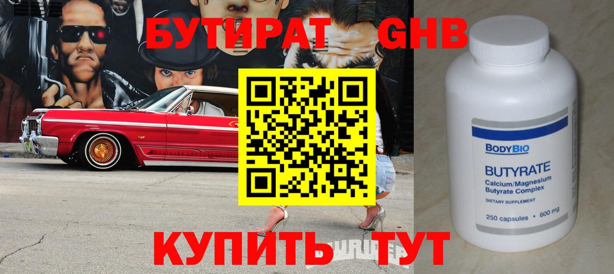 Лиски  Бутират жидкий экстази  Вход с VPN 