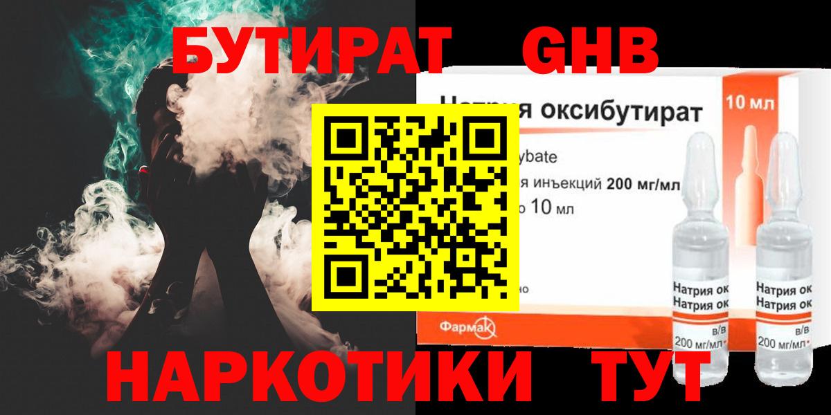 БУТИРАТ BDO 33% Лиски