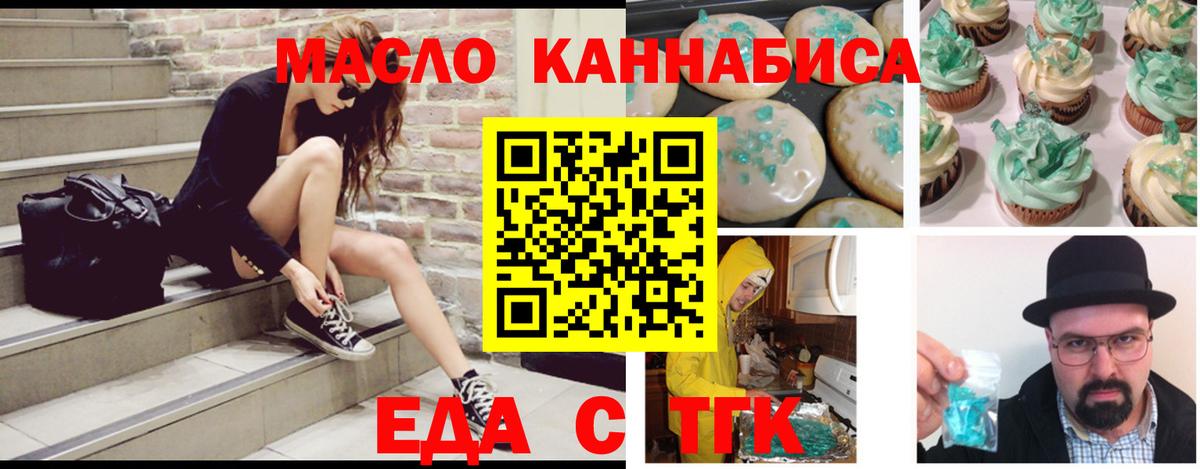 Лиски  Печенье с ТГК марихуана  Вход с VPN 