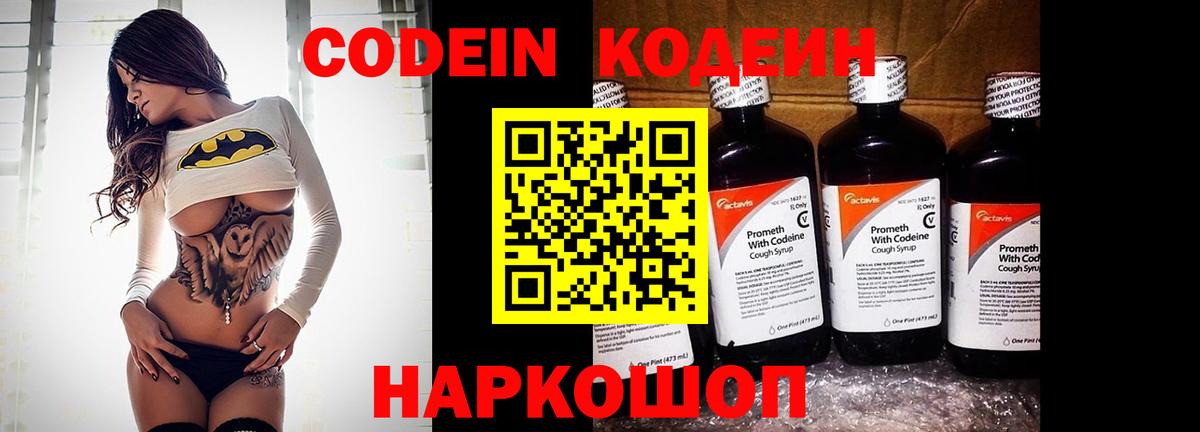 Лиски  Кодеиновый сироп Lean напиток Lean (лин)  Вход с VPN  Кодеин напиток Lean (лин) 