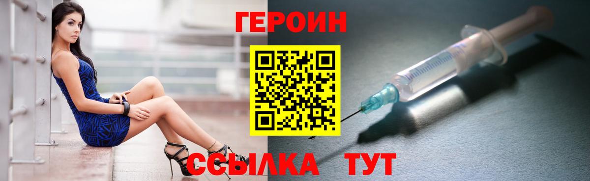 Героин VHQ  Вход с VPN  Лиски 