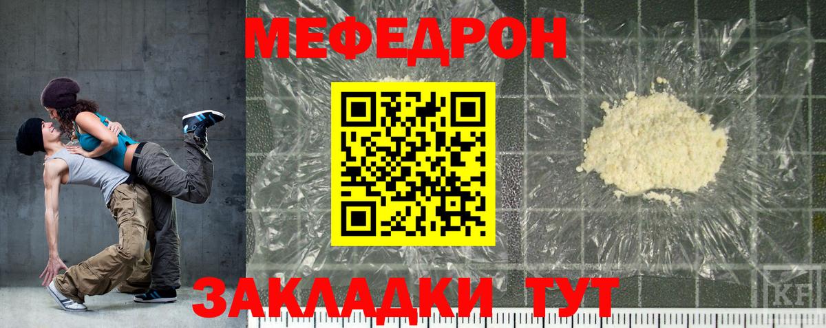 Лиски  МЕФ 4 MMC  Меф  Вход с VPN  Меф мяу мяу 