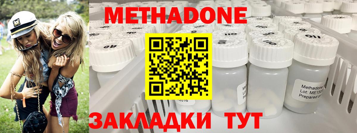 Метадон кристалл Лиски