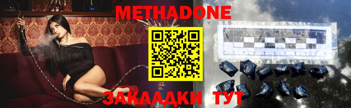 МЕТАДОН methadone  Метадон мёд  Лиски  Вход с VPN 